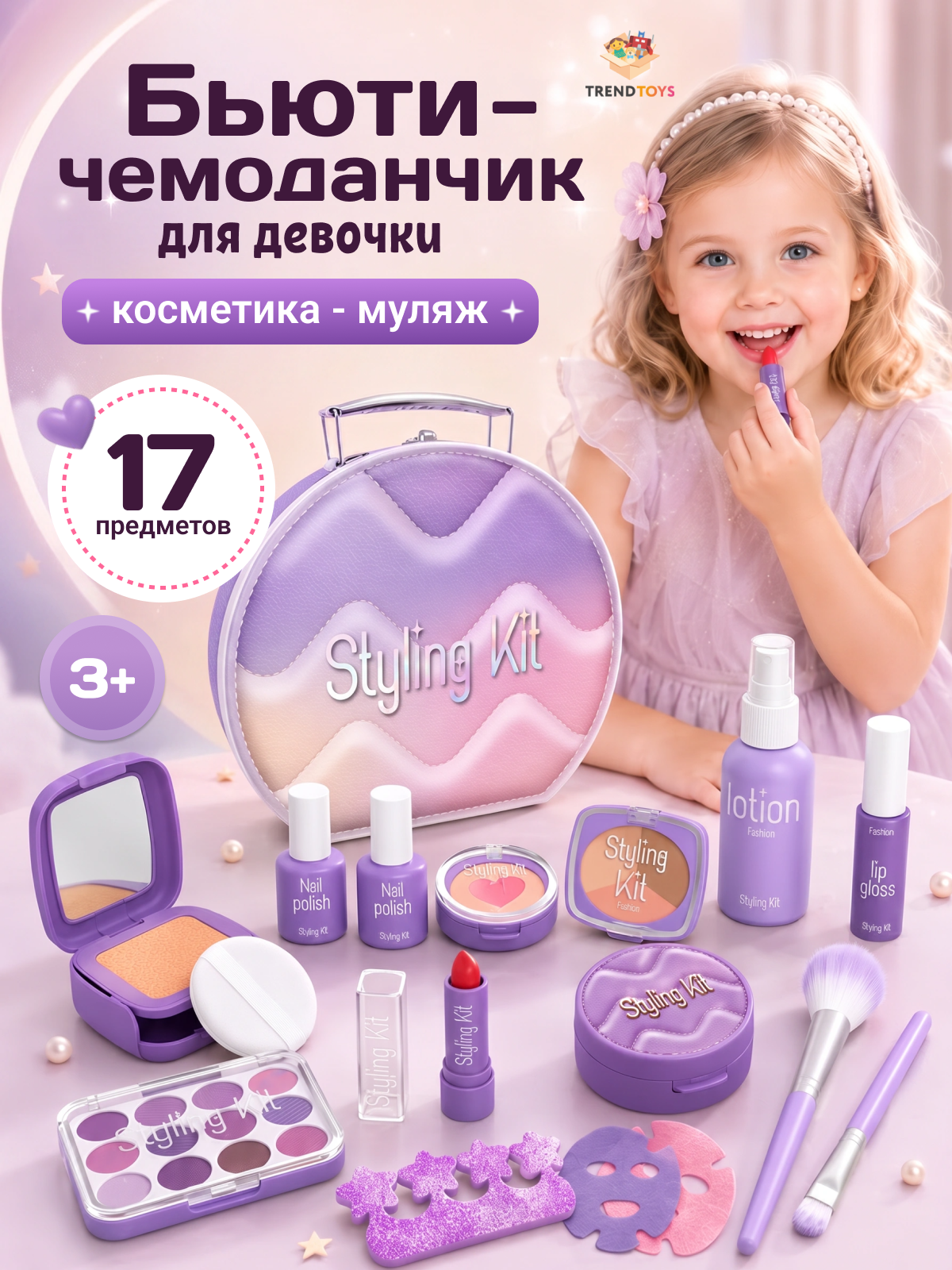 Игрушка TrendToys набор косметики 17 предм. - фото 5