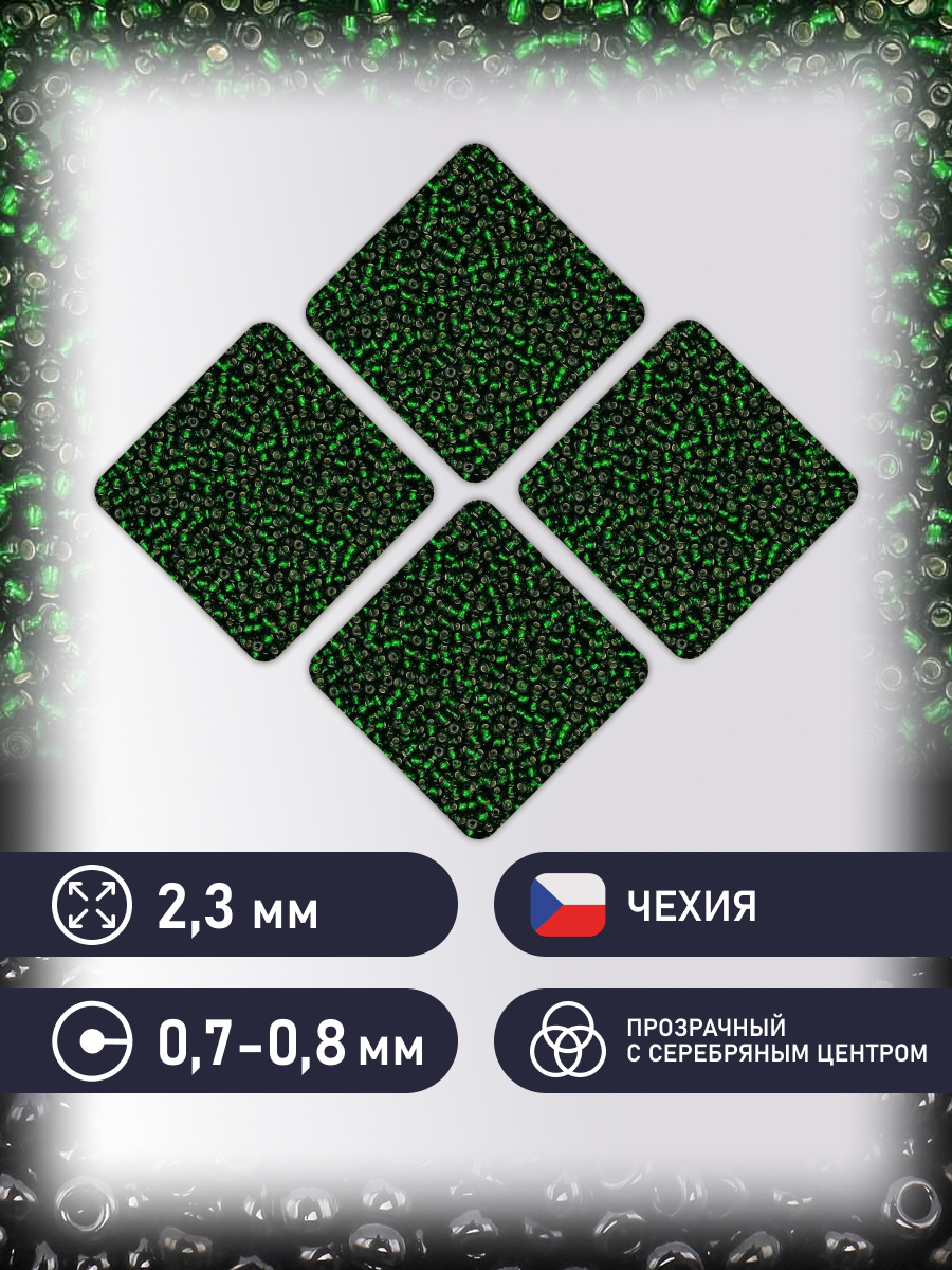 Набор для творчества Preciosa бисер чешский 10/0 50г 1 шт - фото 2