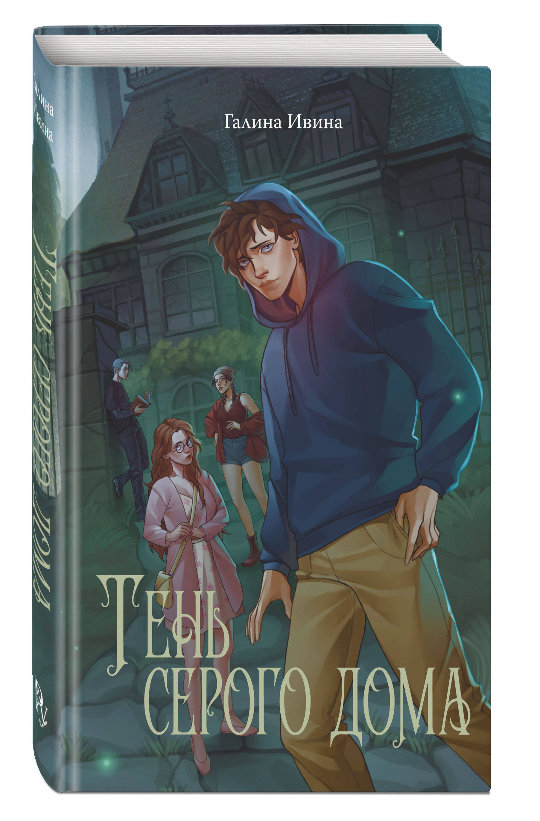 Книга Эксмо Тень серого дома - фото 4