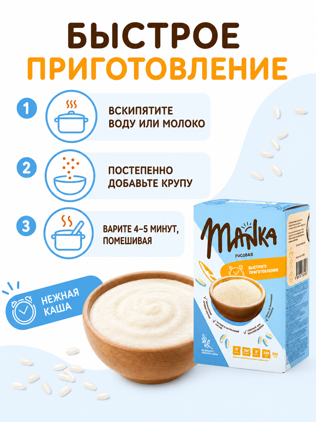 Каша Оргтиум рисовая MANKA 500г - фото 6
