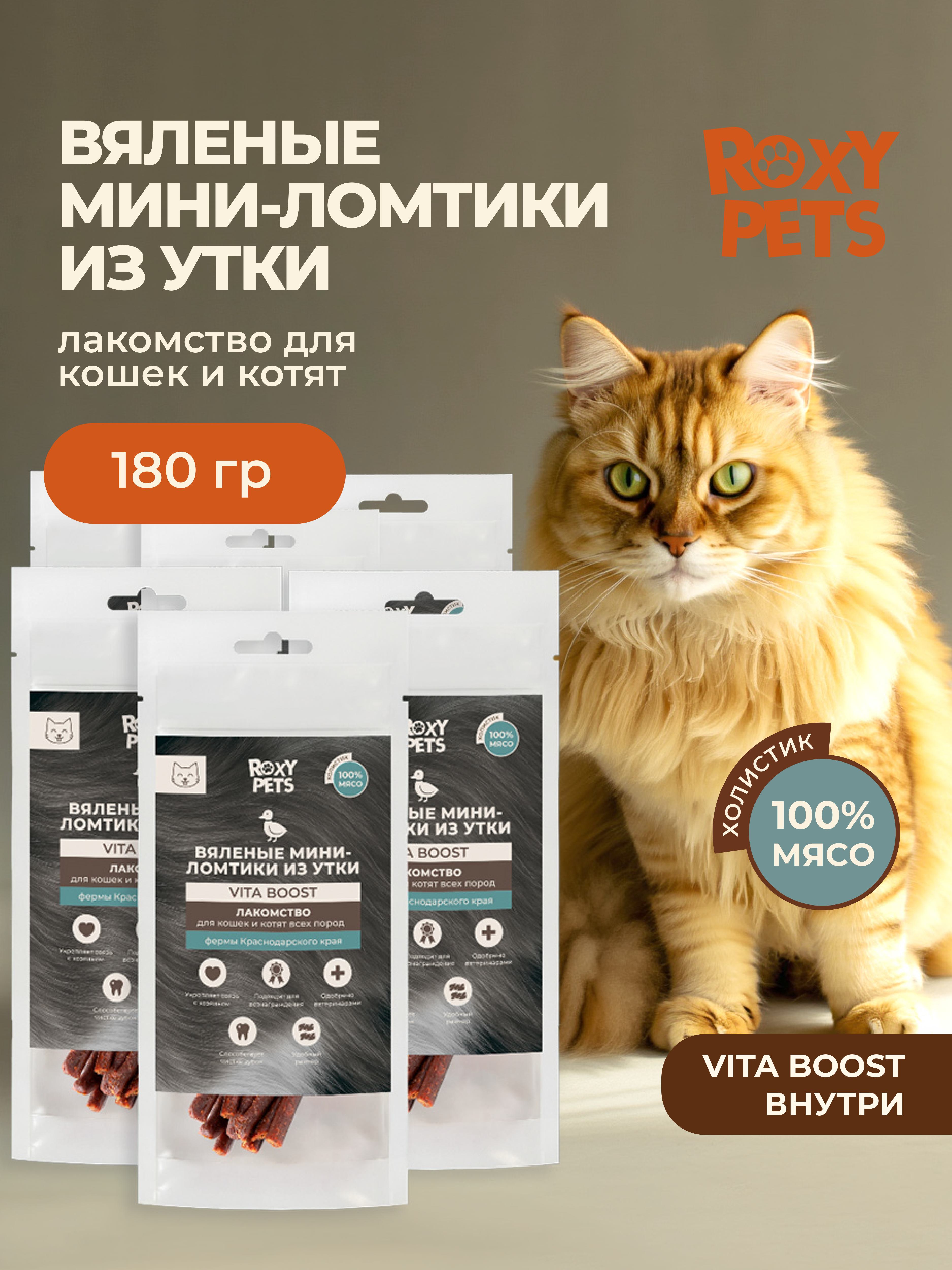 Лакомства для кошек и котят всех пород ROXY PETS из вяленого филе утки - фото 1