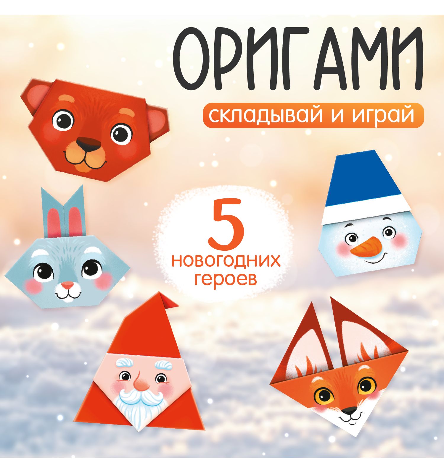 Набор для творчества Десятое королевство Оригами - фото 3