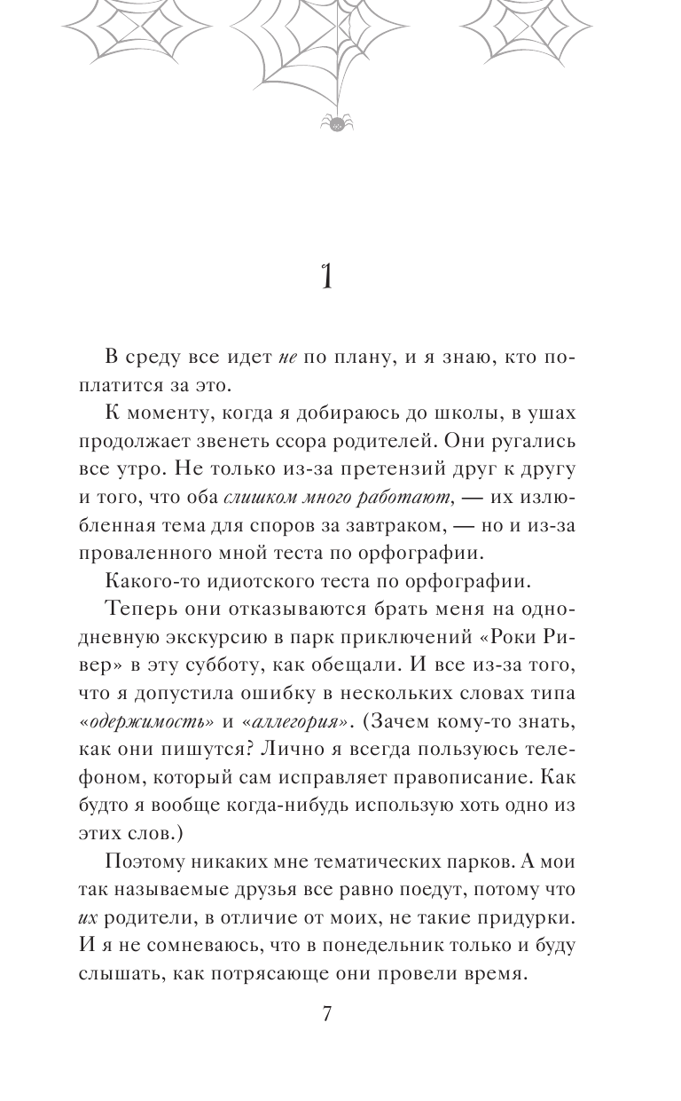 Книга АСТ Тайны старого озера - фото 7