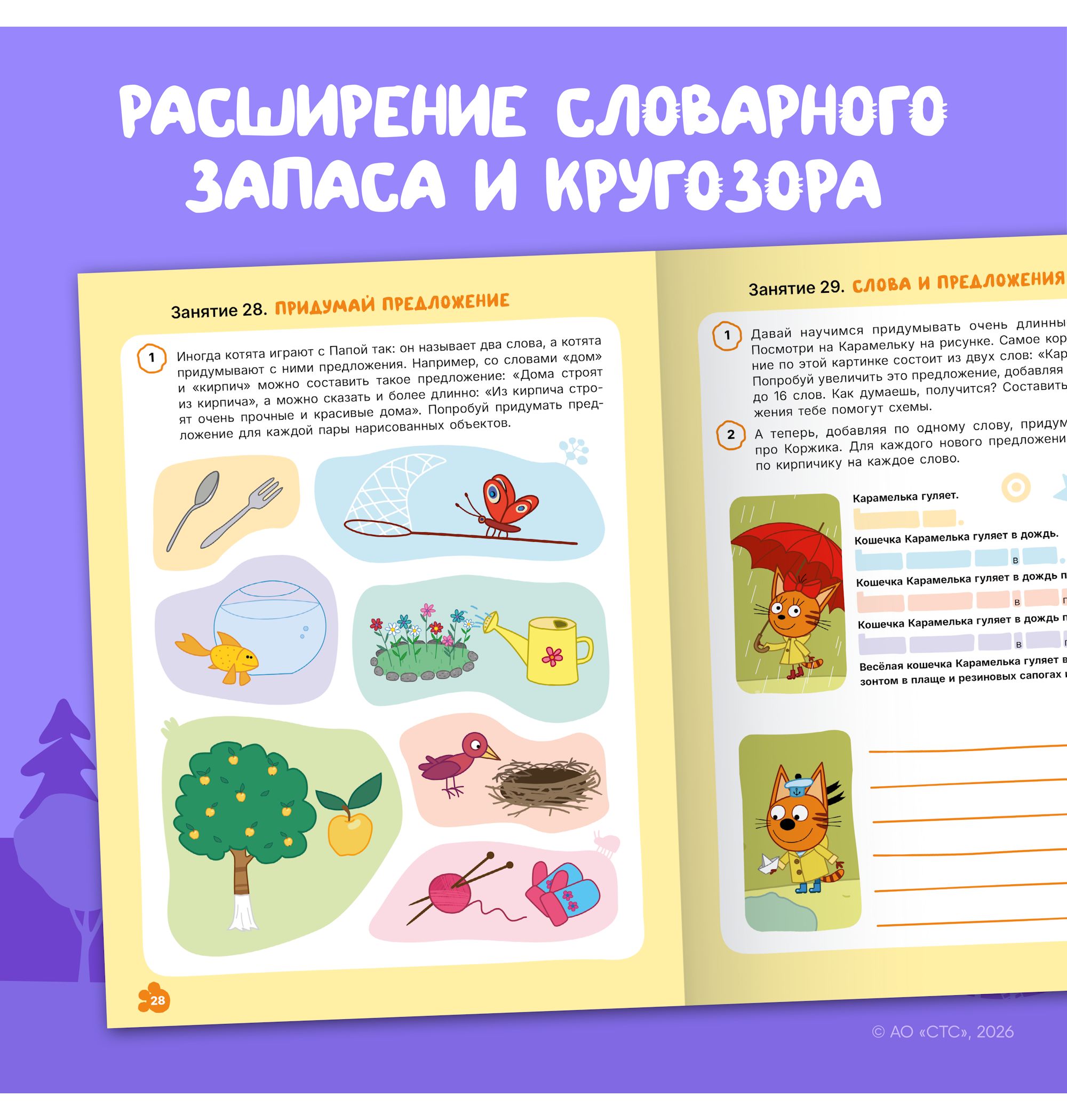 Тетради рабочие МОЗАИКА kids Три кота Развитие речи 6+ - фото 7