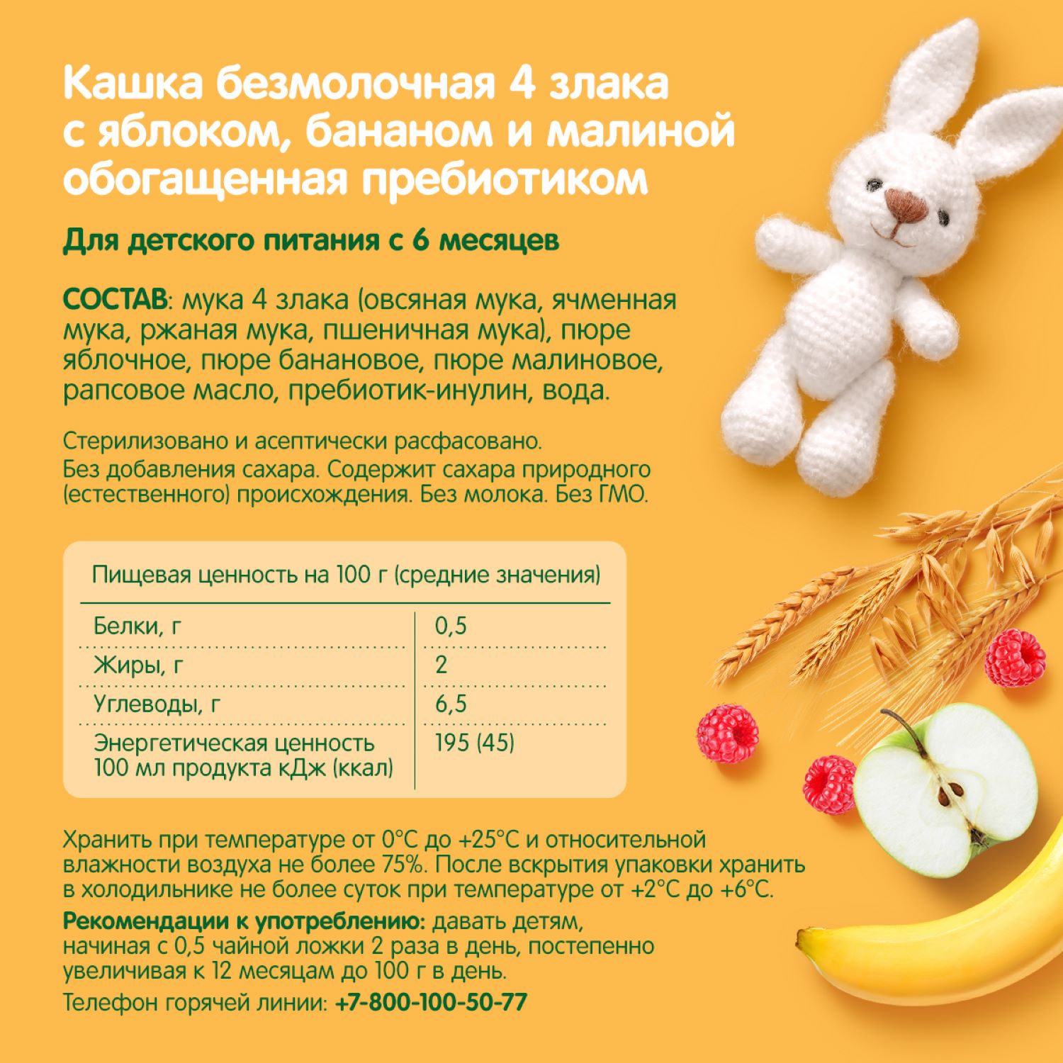 Кашка Сады Придонья безмолочная из злаков с яблоком бананом и малиной обогащённая прибиотиком 125г - фото 2