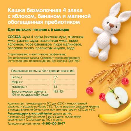 Кашка Сады Придонья безмолочная из злаков с яблоком бананом и малиной обогащённая прибиотиком 125г