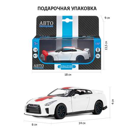 Автомобиль АВТОпанорама Nissan GT R R35 1:32