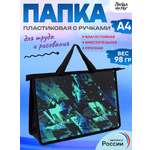 Папка для тетрадей ПАНДАРОГ А4