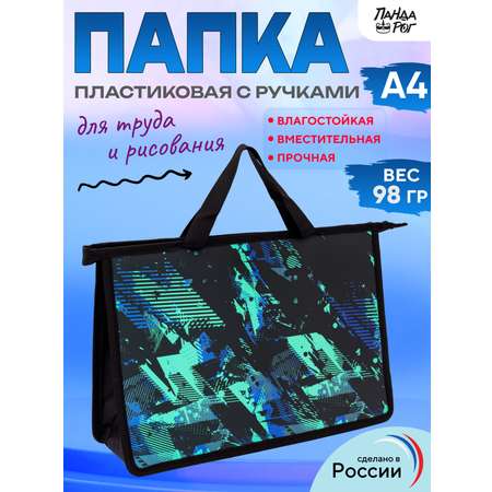 Папка для тетрадей ПАНДАРОГ А4