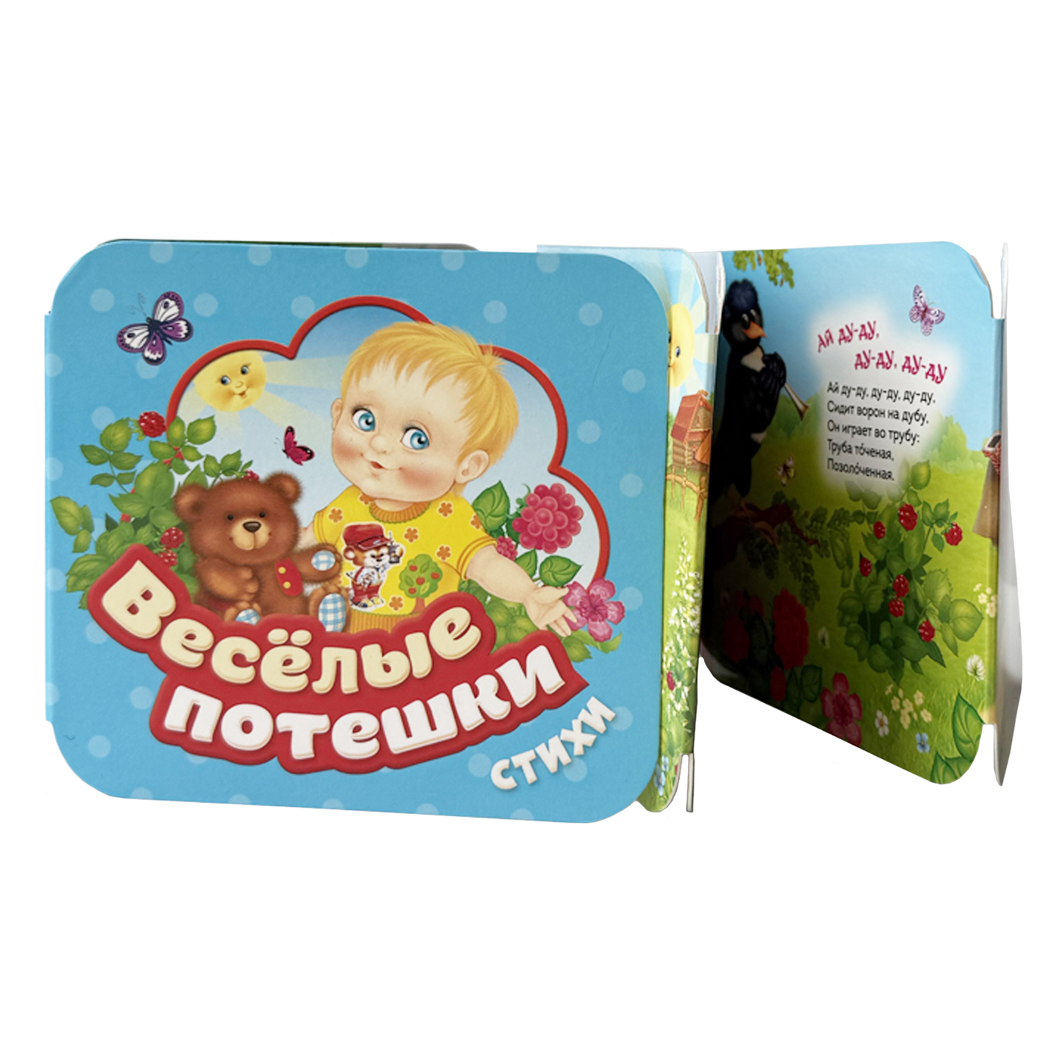 Книга Росмэн Веселые потешки Гармошки - фото 1
