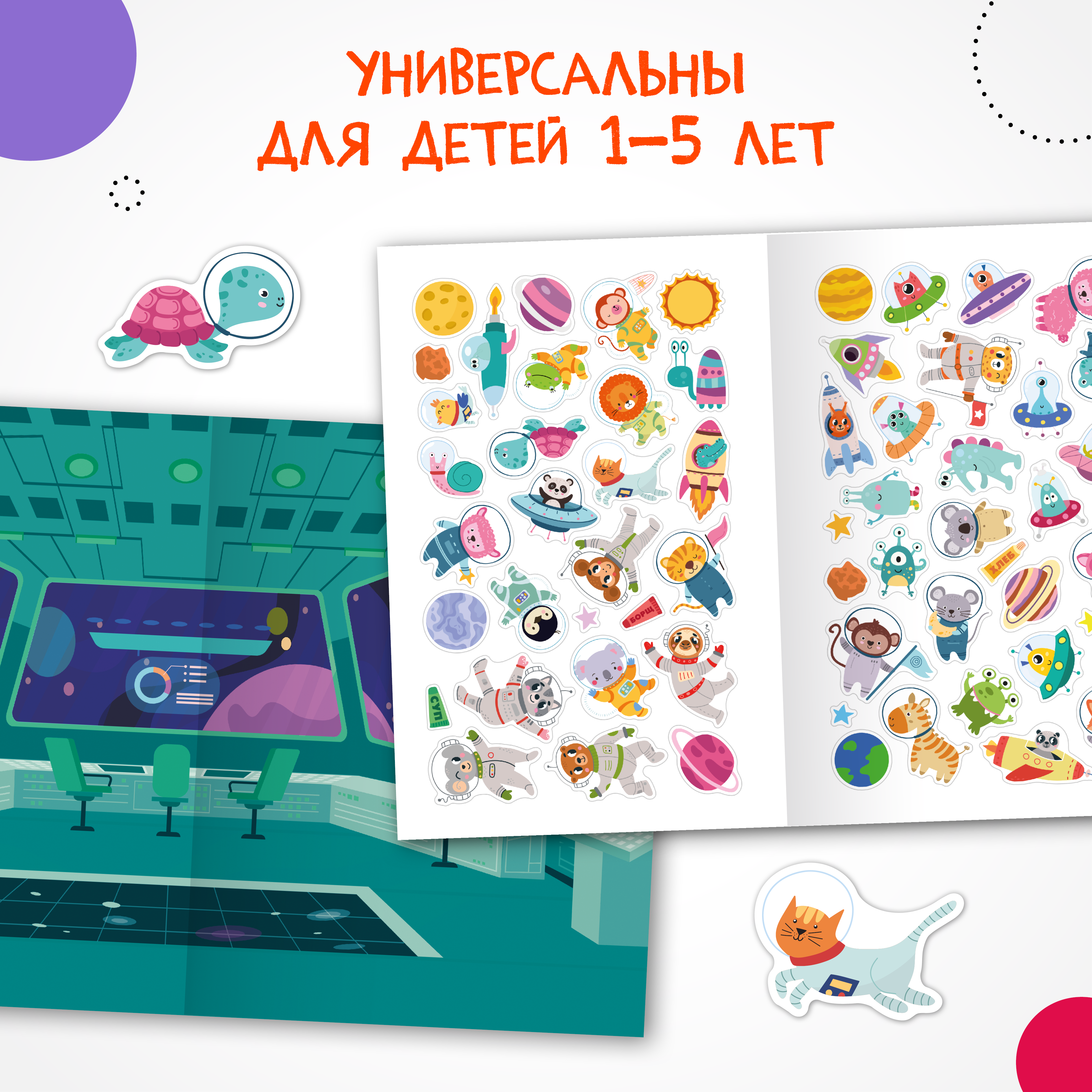 Книга МОЗАИКА kids Веселые наклейки В космосе - фото 2