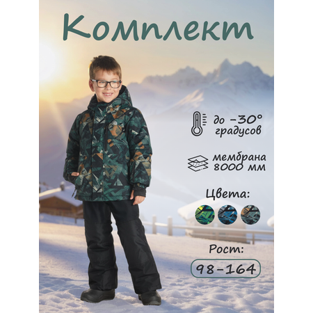 Комплект GUSTI