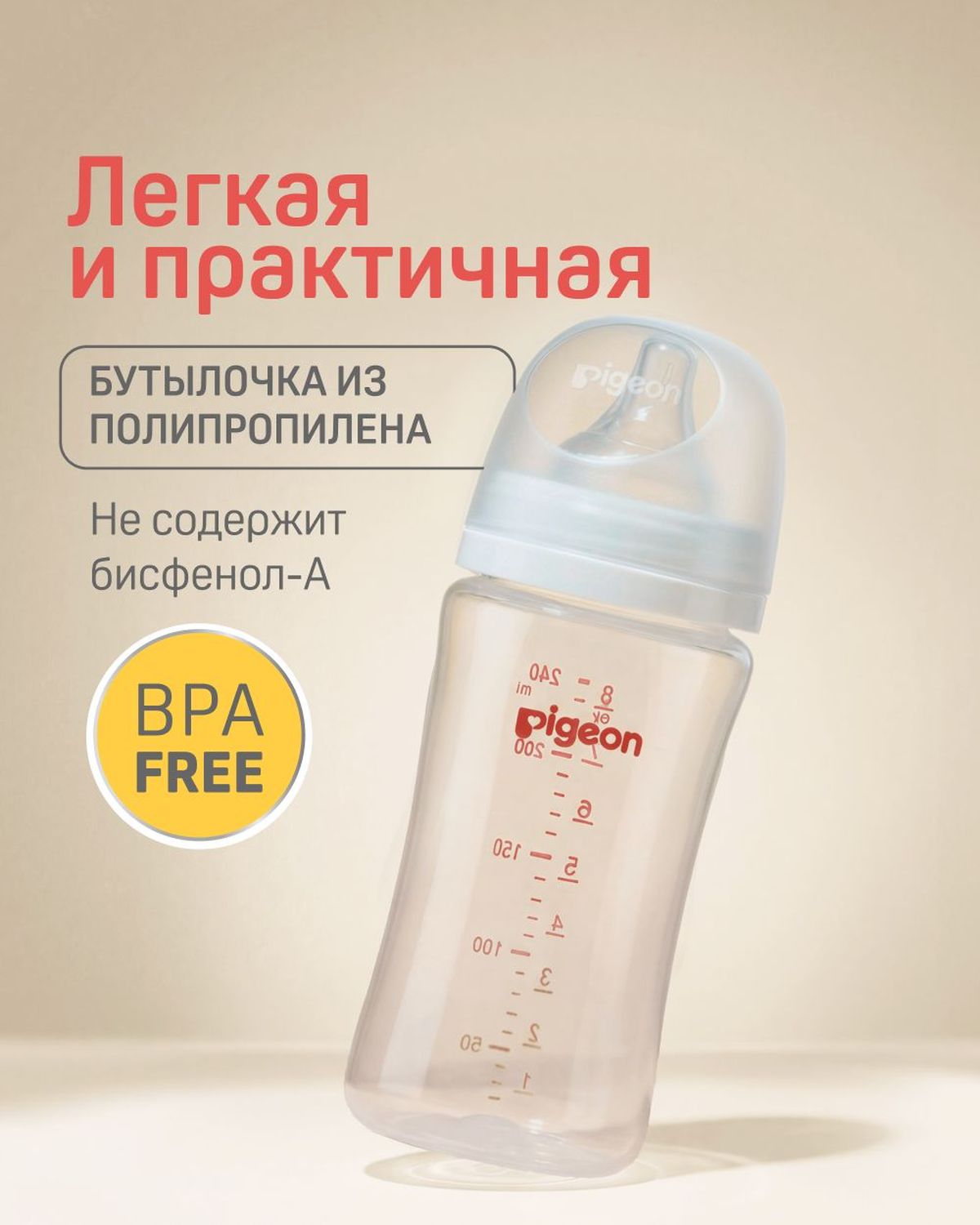 Бутылочка Pigeon 240 мл - фото 5