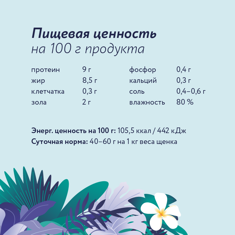 Консервы для щенков Florida Индейка с клюквой 400г - фото 4