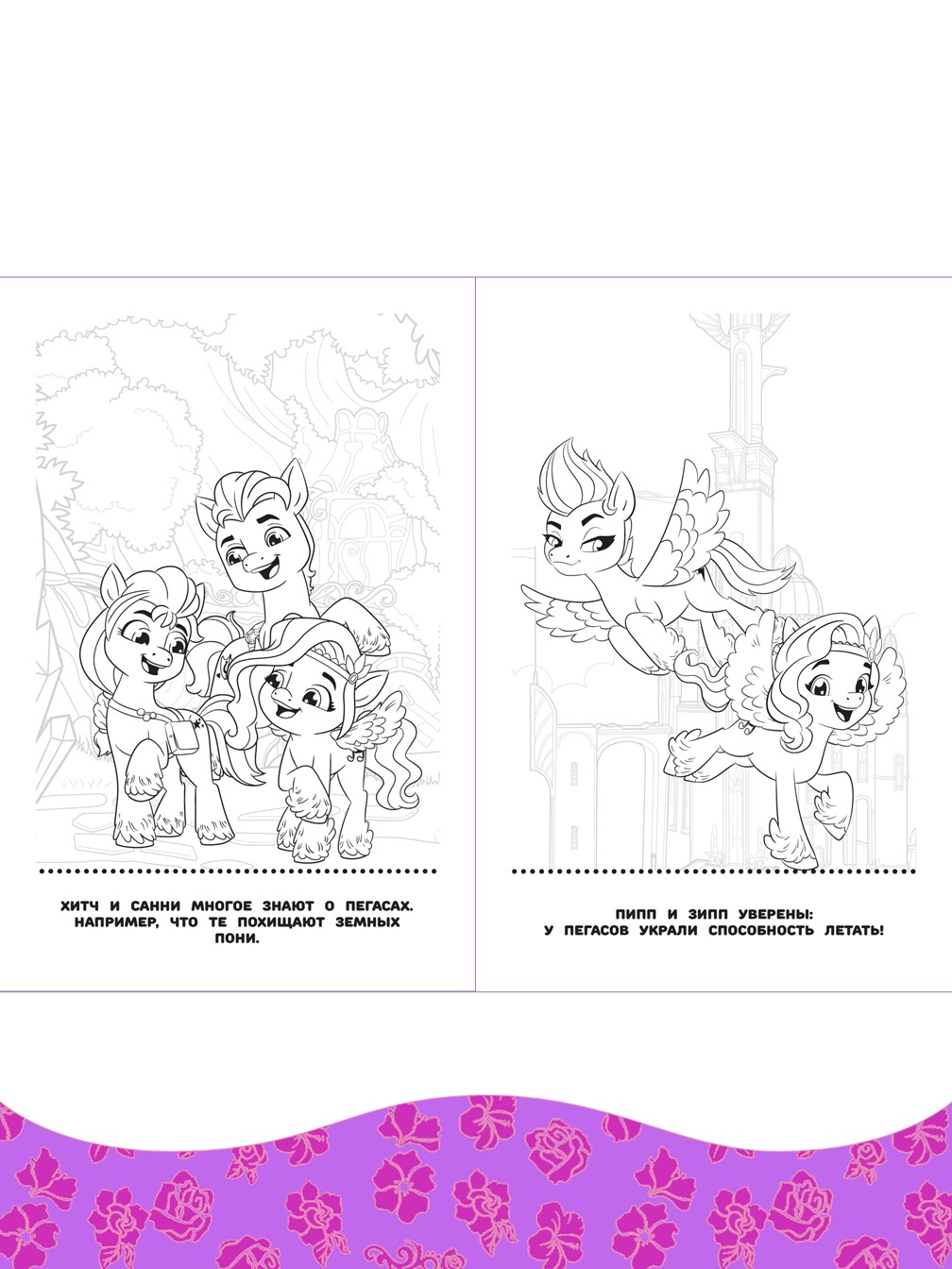 Комплект My Little Pony Сказка+ Учимся читать+ Раскраска+ Многоразовые наклейки - фото 9