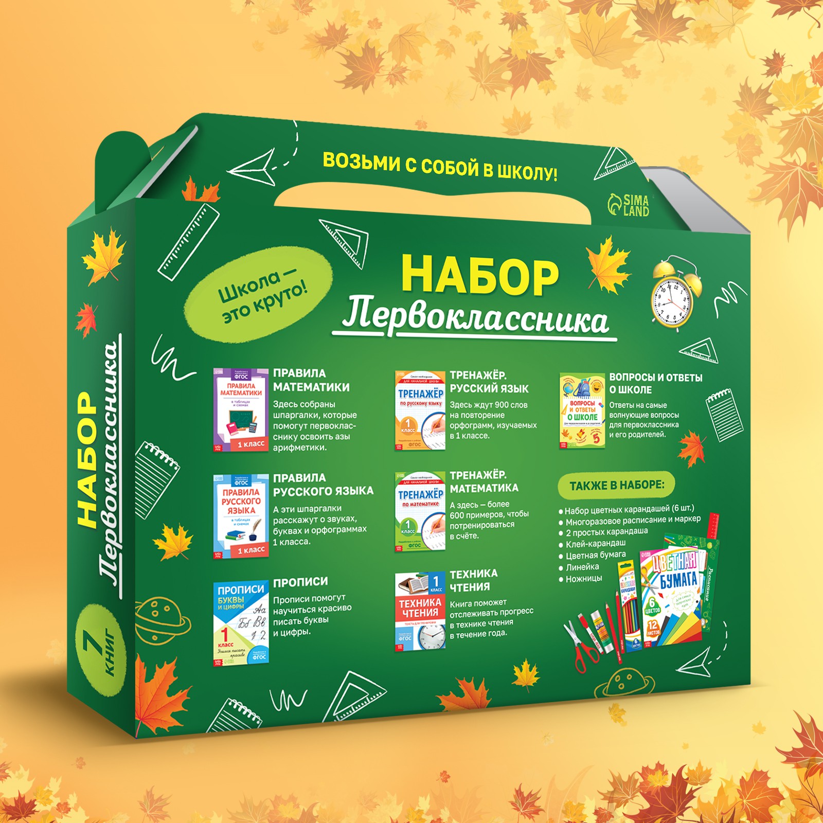 Набор школьника Буква-ленд - фото 14