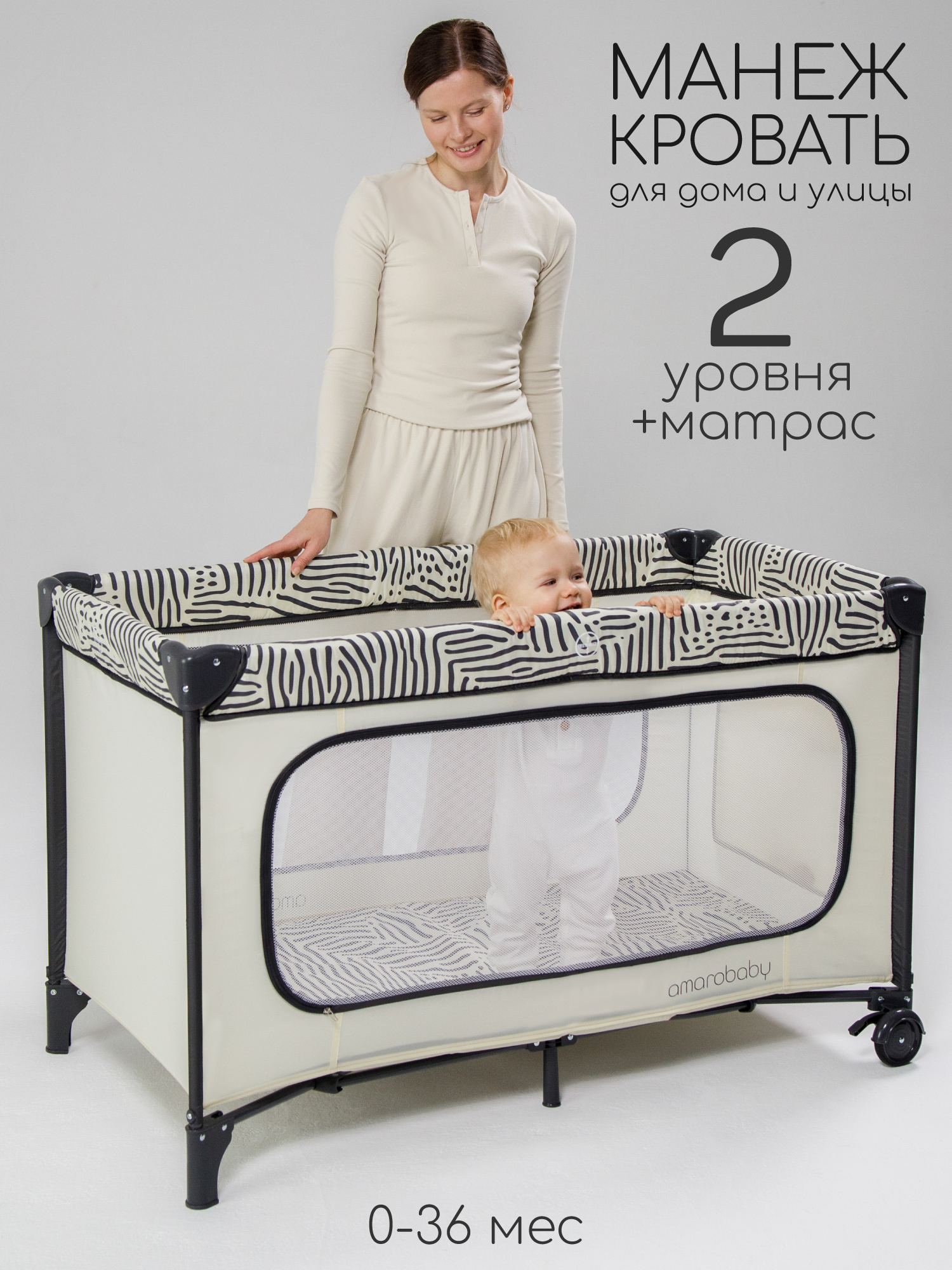 Манеж кровать Amarobaby SMART бежевый AMARO-26SM/3310 - фото 1