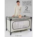 Манеж кровать Amarobaby SMART бежевый