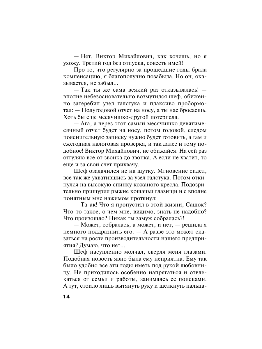 Книга Эксмо Игры в личную жизнь - фото 14