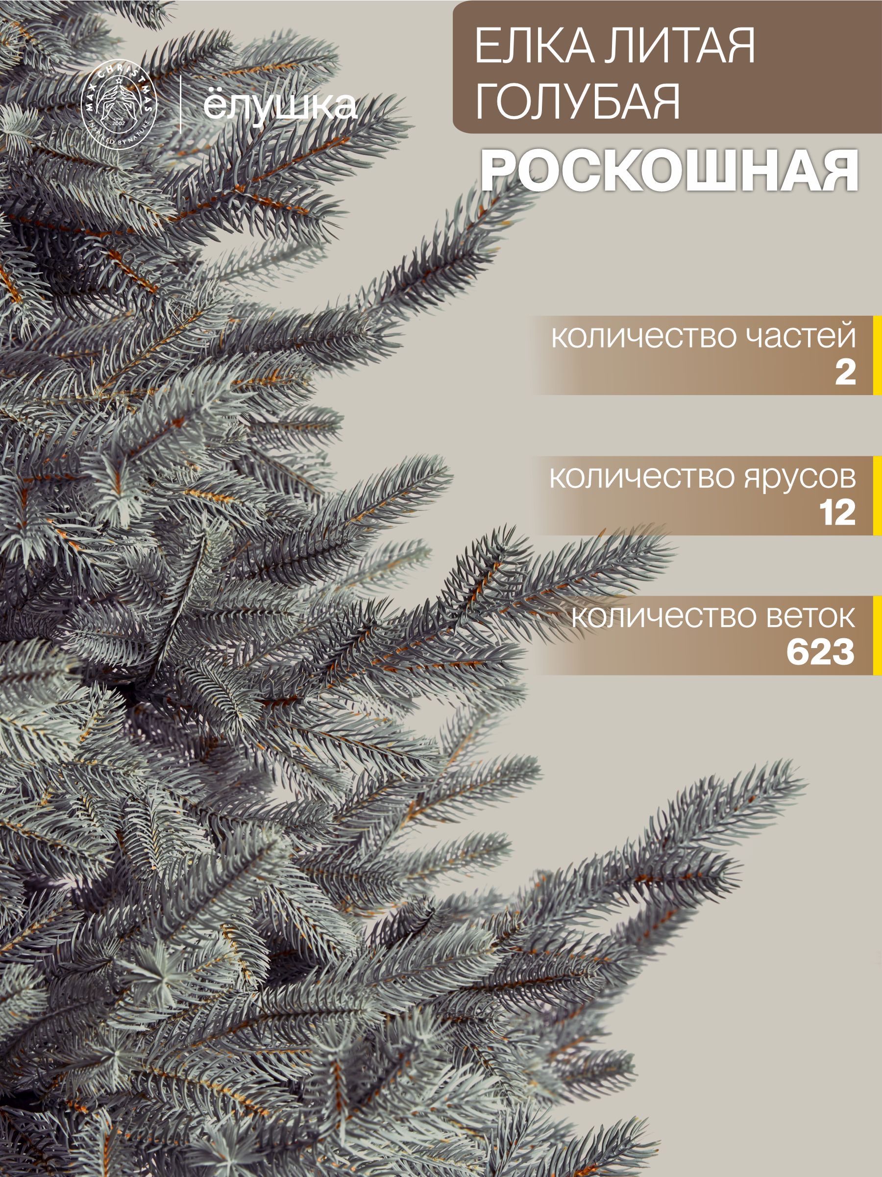 Елка литая Ёлушка Роскошная 180 см - фото 2