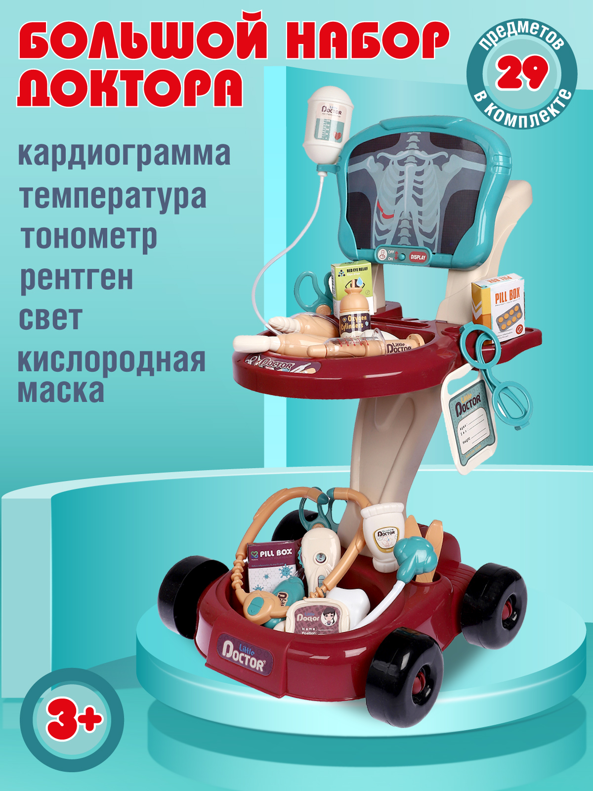 Игрушка AMORE BELLO Доктор (инструменты) - фото 1