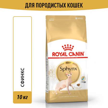 Корм сухой для кошек ROYAL CANIN Sphynx 10кг породы сфинк