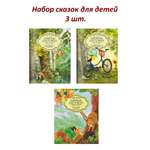 Книга Добрые сказки Набор сказок для детей 3 шт №2