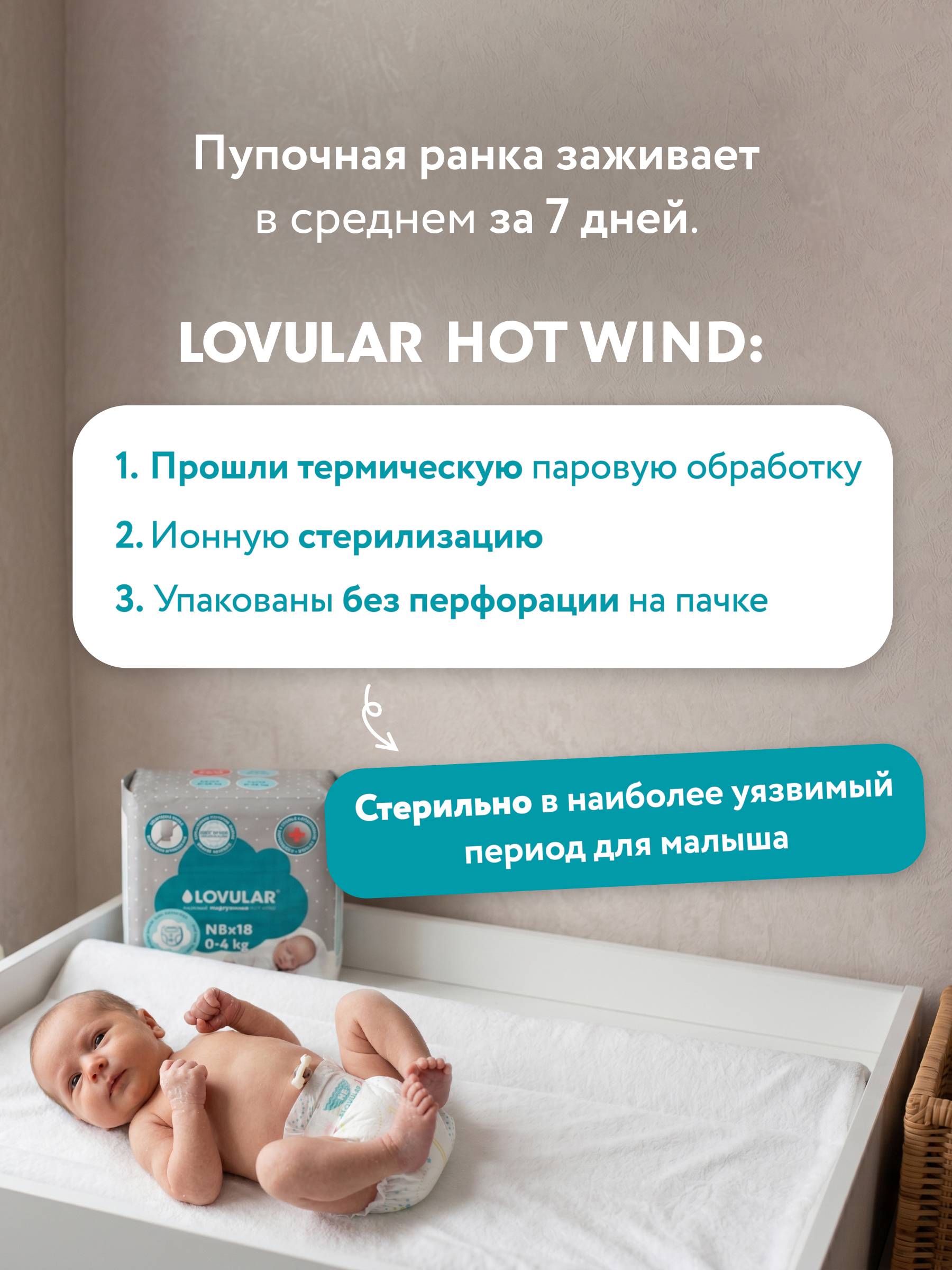Подгузники LOVULAR Hot Wind NB (до 4 кг) 18 шт. - фото 3