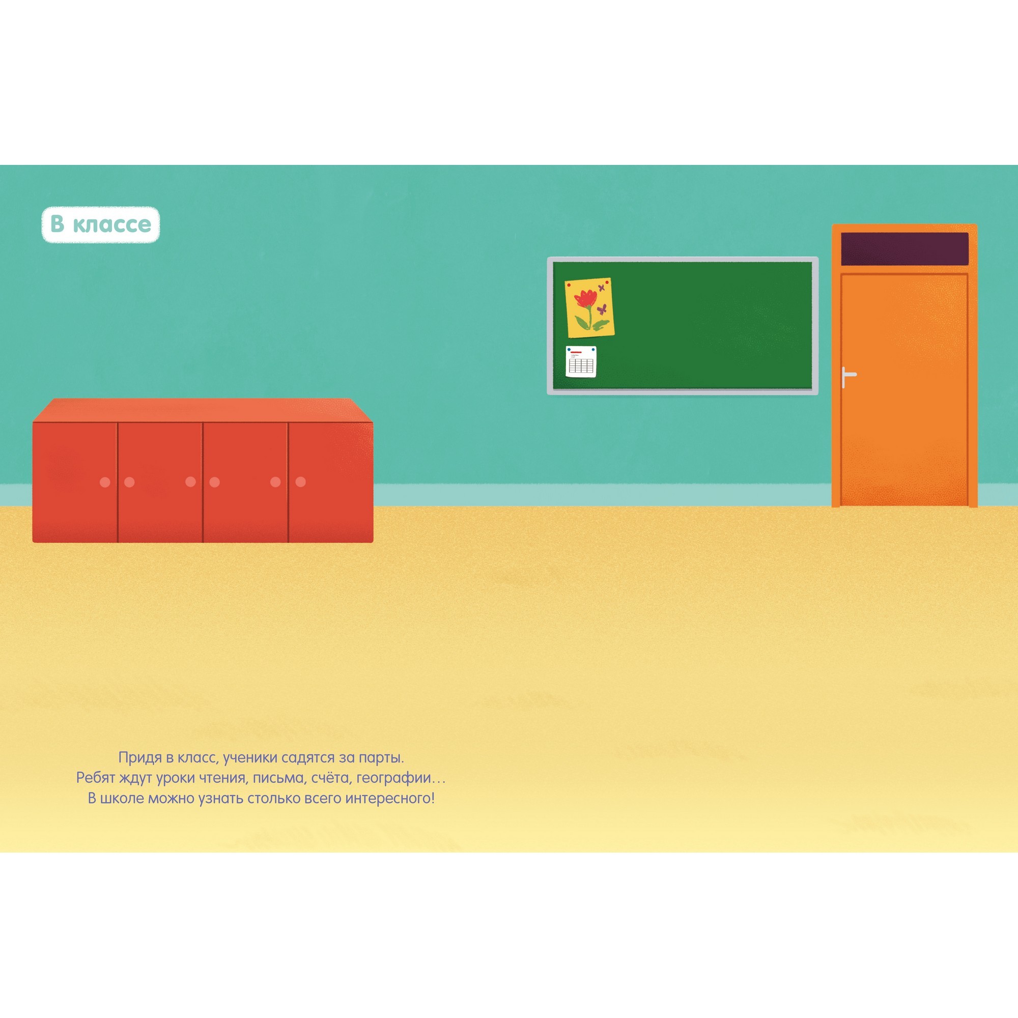 Книга Махаон В школе Мои первые наклейки - фото 2