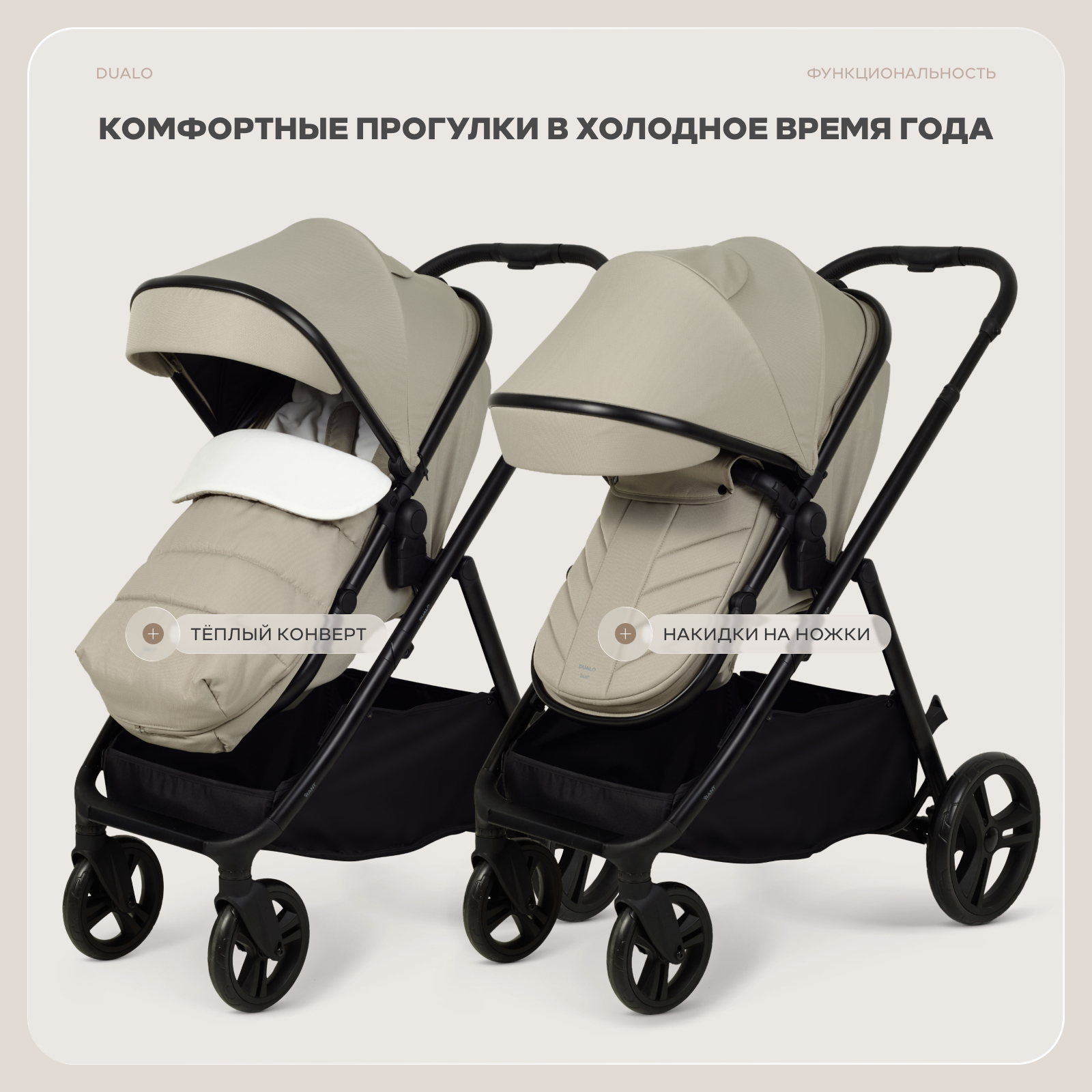 Коляска 2в1 для двойни Rant Basic Dualo бежевый - фото 9