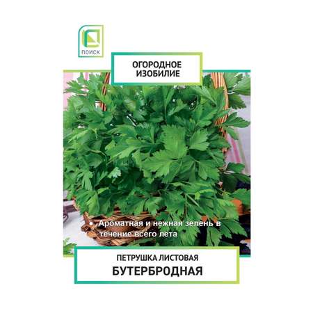 Петрушка . Бутербродная (А) 3г