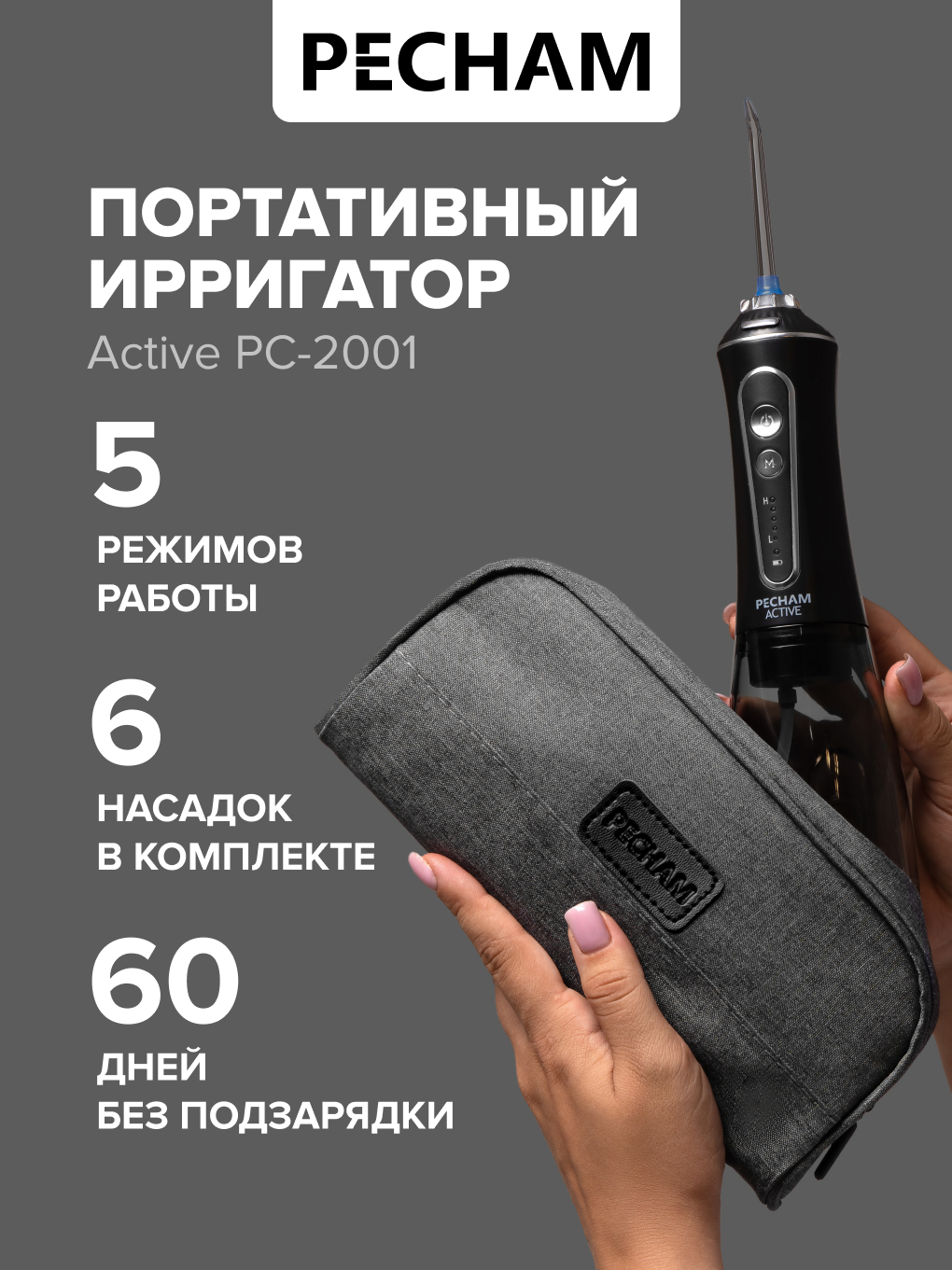 Ирригатор PECHAM импульсный, микропузырьковый, ручной 360 реж. - фото 1