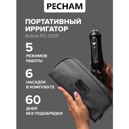 Ирригатор PECHAM импульсный, микропузырьковый, ручной 360 реж.