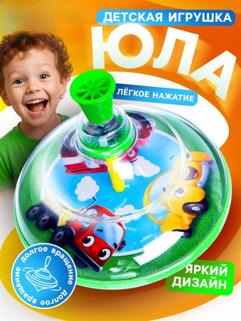 Игрушка Zabiaka юла прозрачная «Машинки» - фото 1