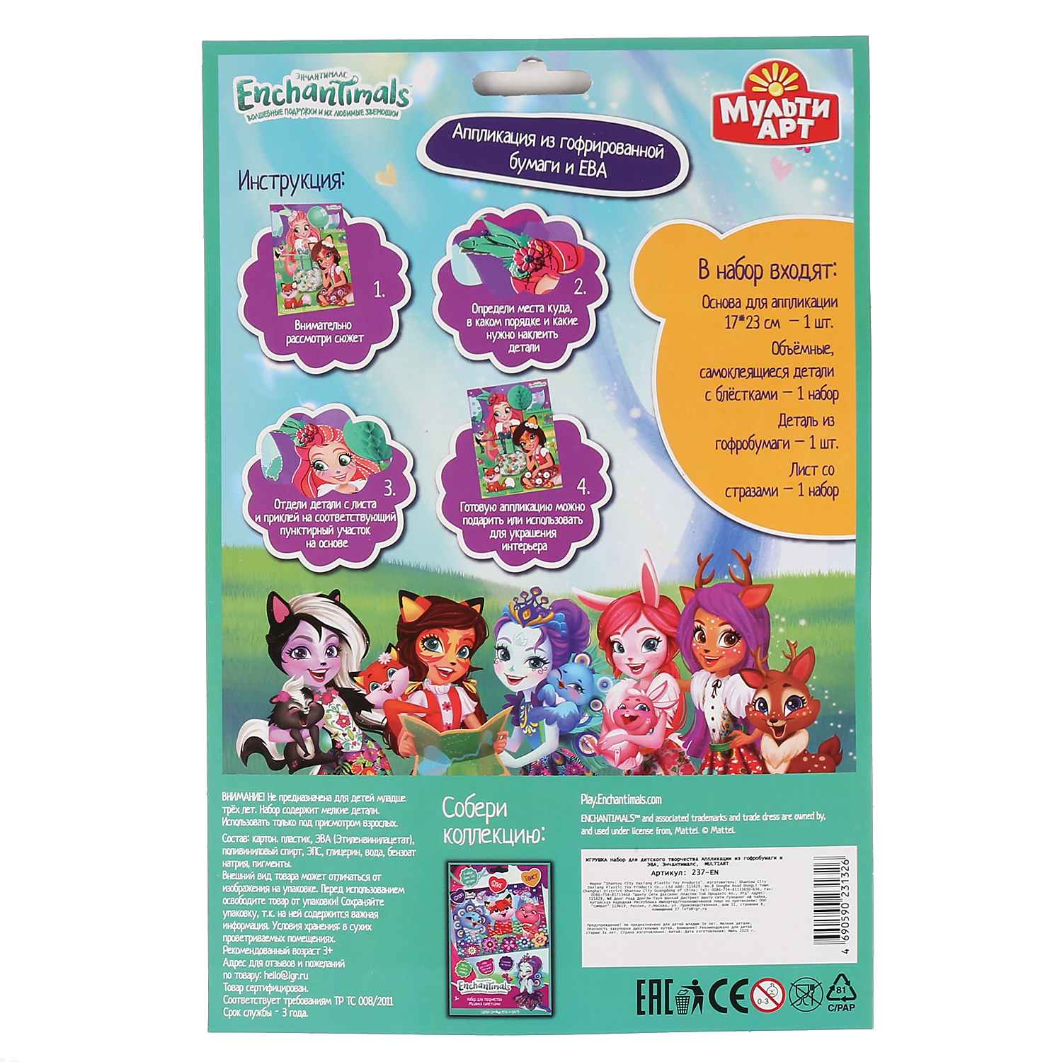 Набор для творчества МультиАРТ Enchantimals аппликация - фото 4