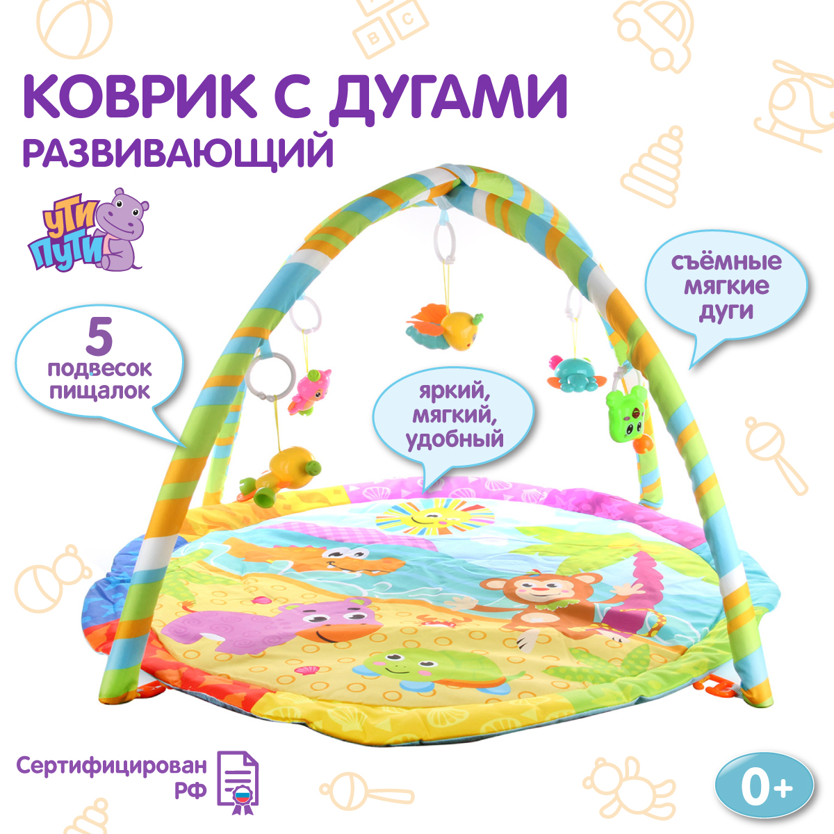 Коврик Ути пути с дугами - фото 1