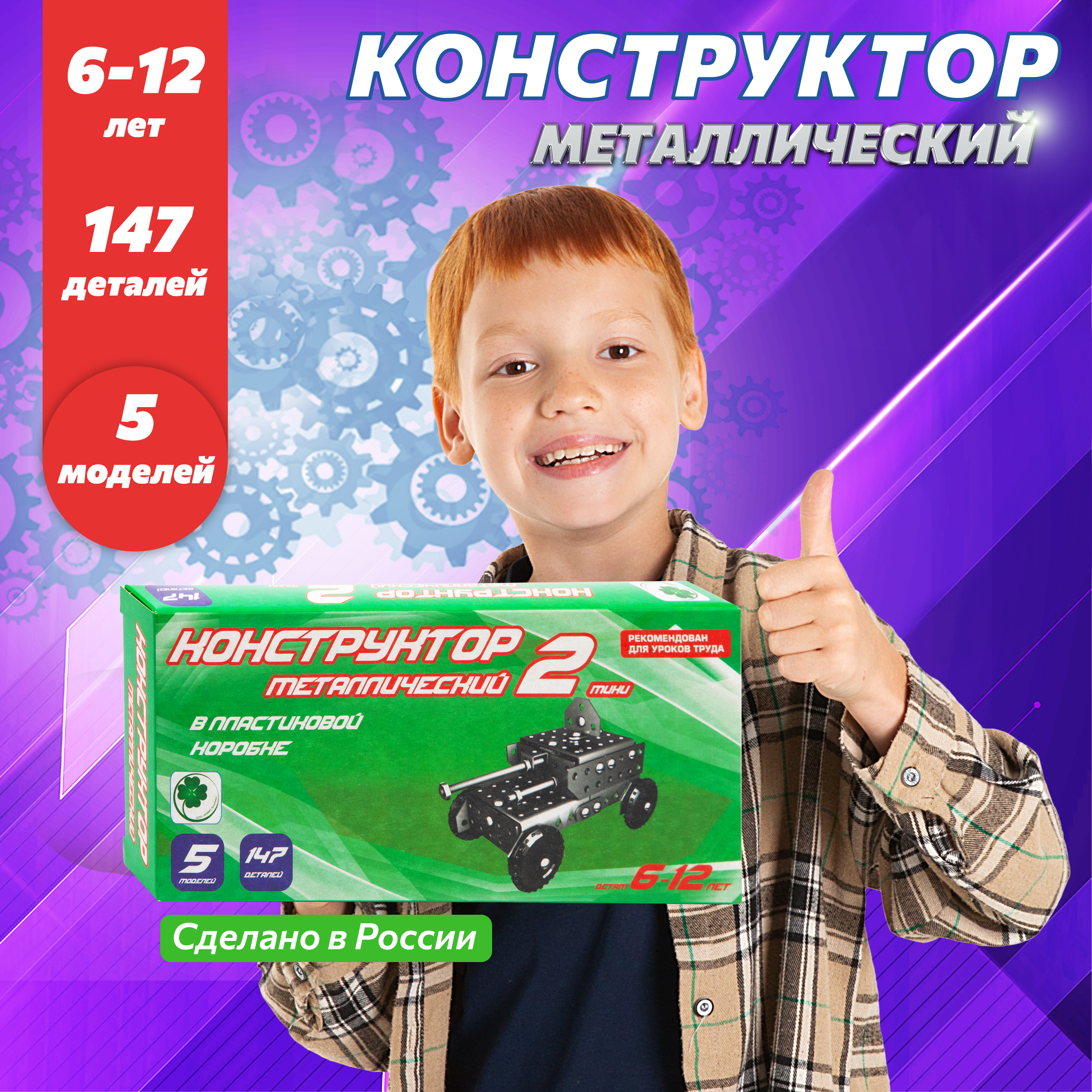 Конструктор Аламо Компани Набор в школу металлический - фото 1