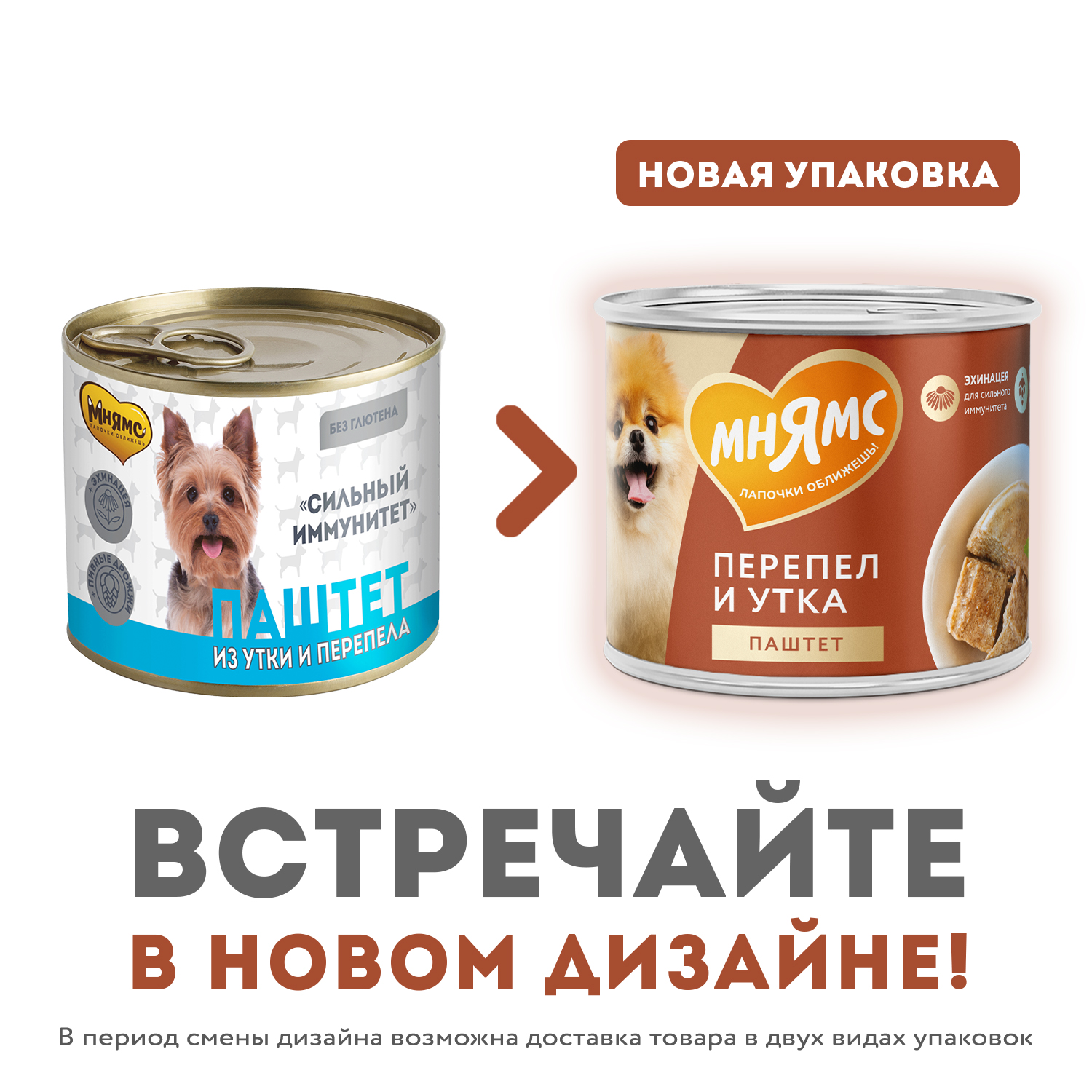 Корм для собак Мнямс Сильный иммунитет для всех пород паштет из утки и перепела консервированный 200г - фото 4