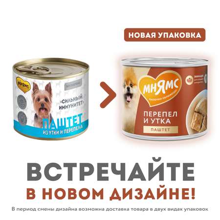 Корм для собак Мнямс Сильный иммунитет для всех пород паштет из утки и перепела консервированный 200г