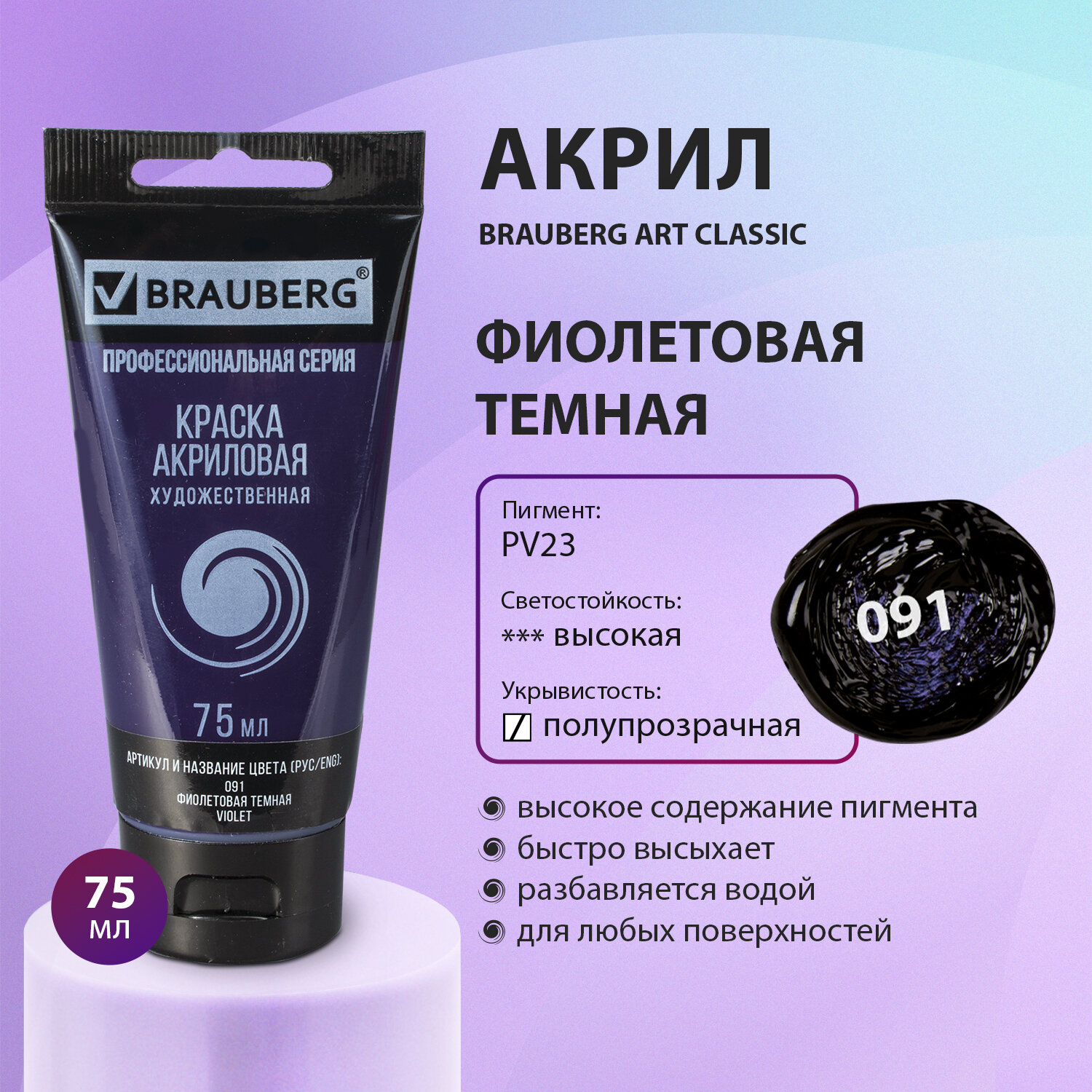 Краски акриловые Brauberg - фото 1