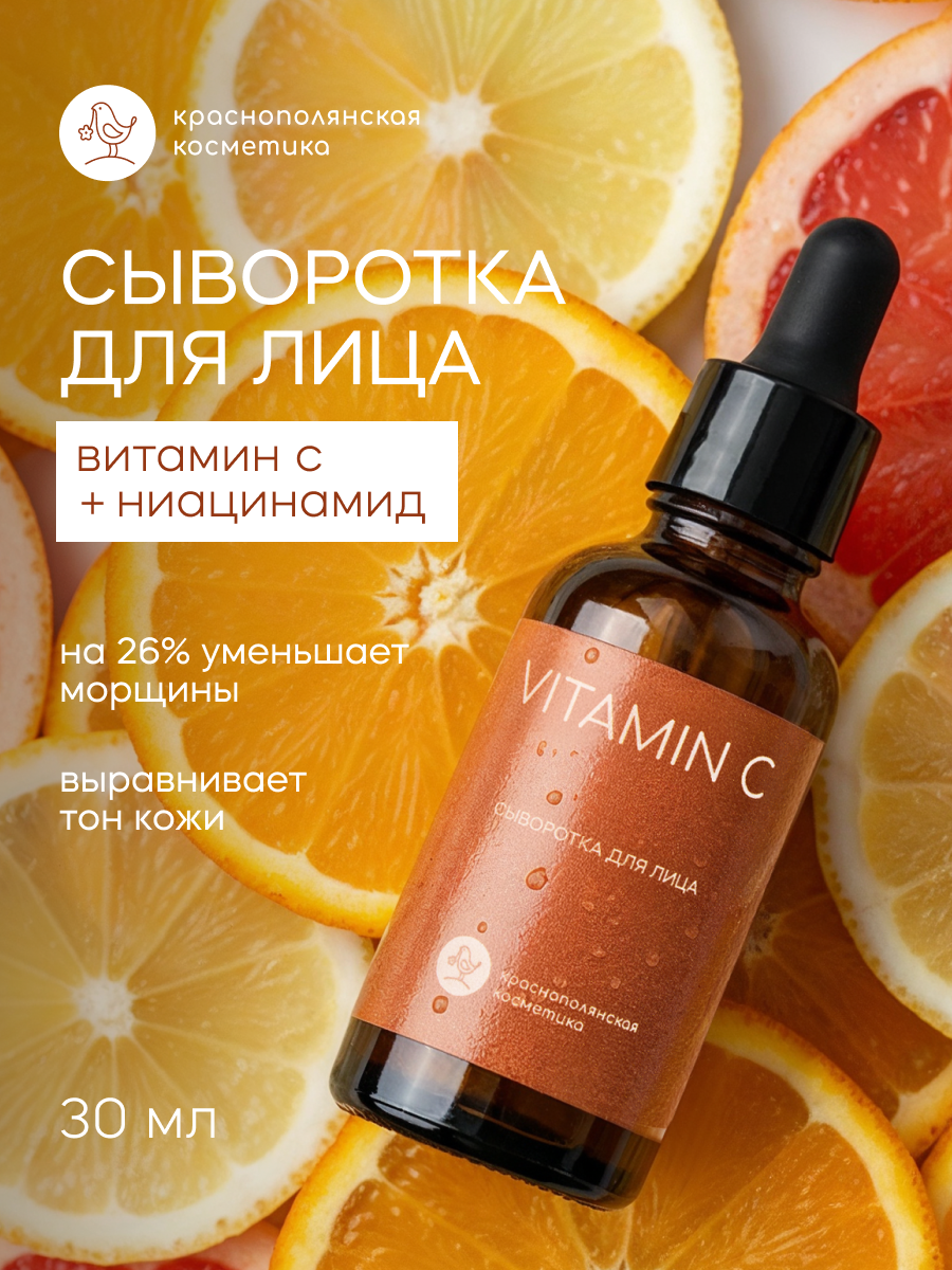 Сыворотка Краснополянская косметика 30 мл 1 шт. - фото 1