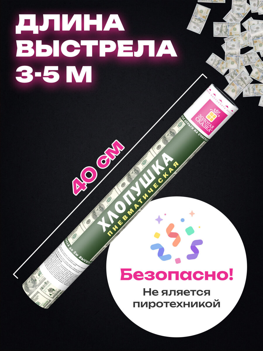 Хлопушка Золотая сказка - фото 3