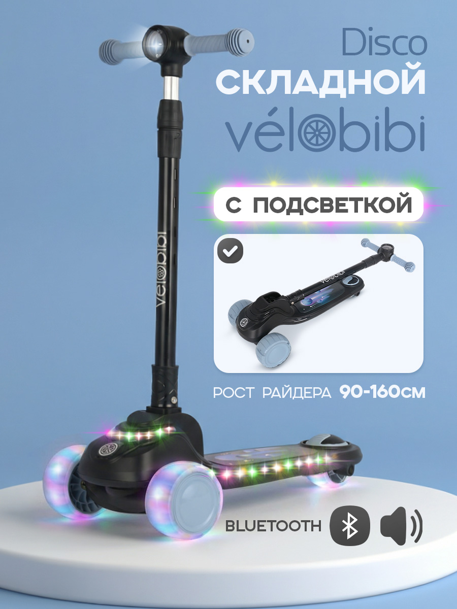 Самокат Velobibi трехколесный - фото 1