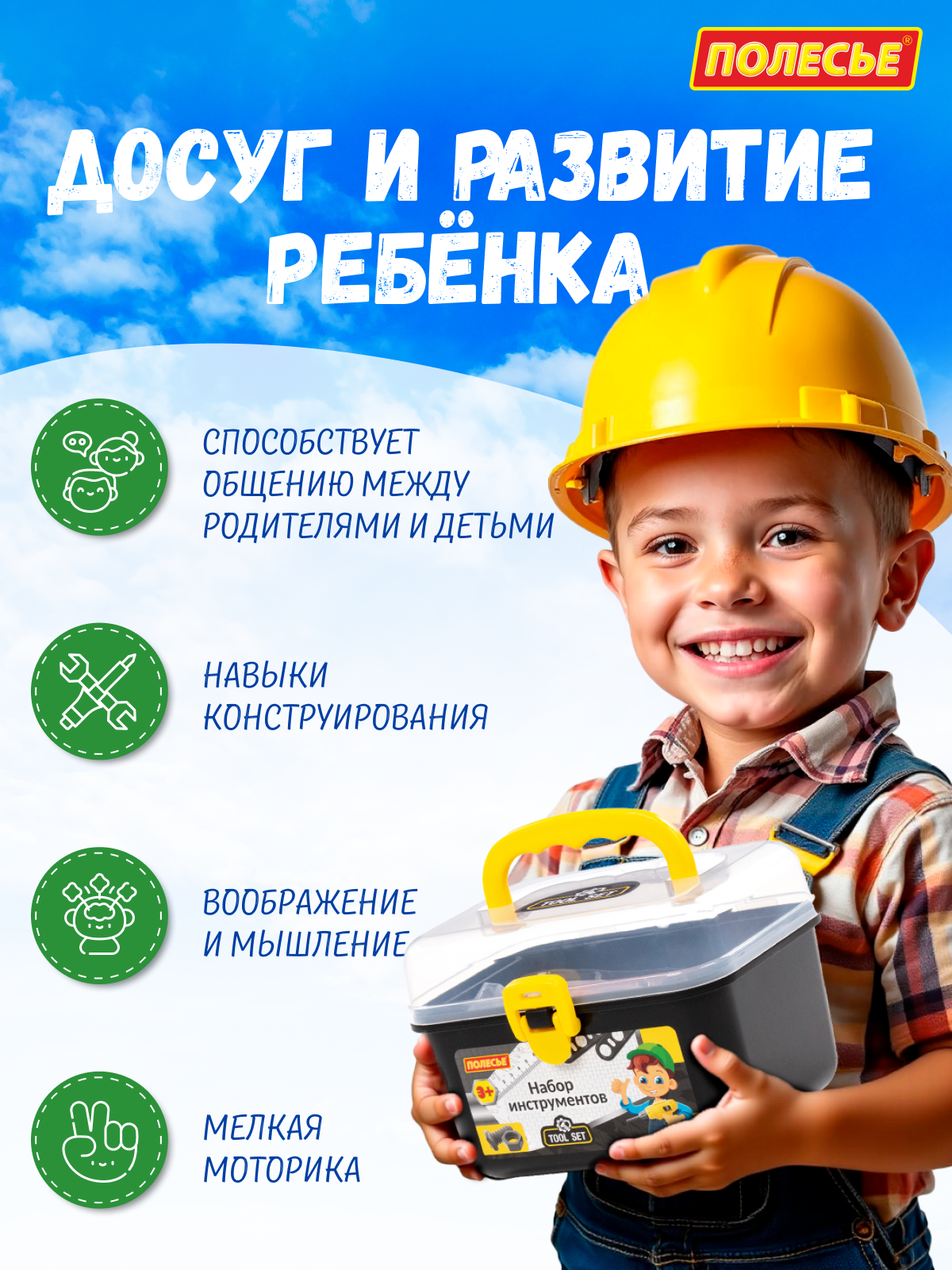 Игрушка Полесье инструменты строительные 30 предм. - фото 10