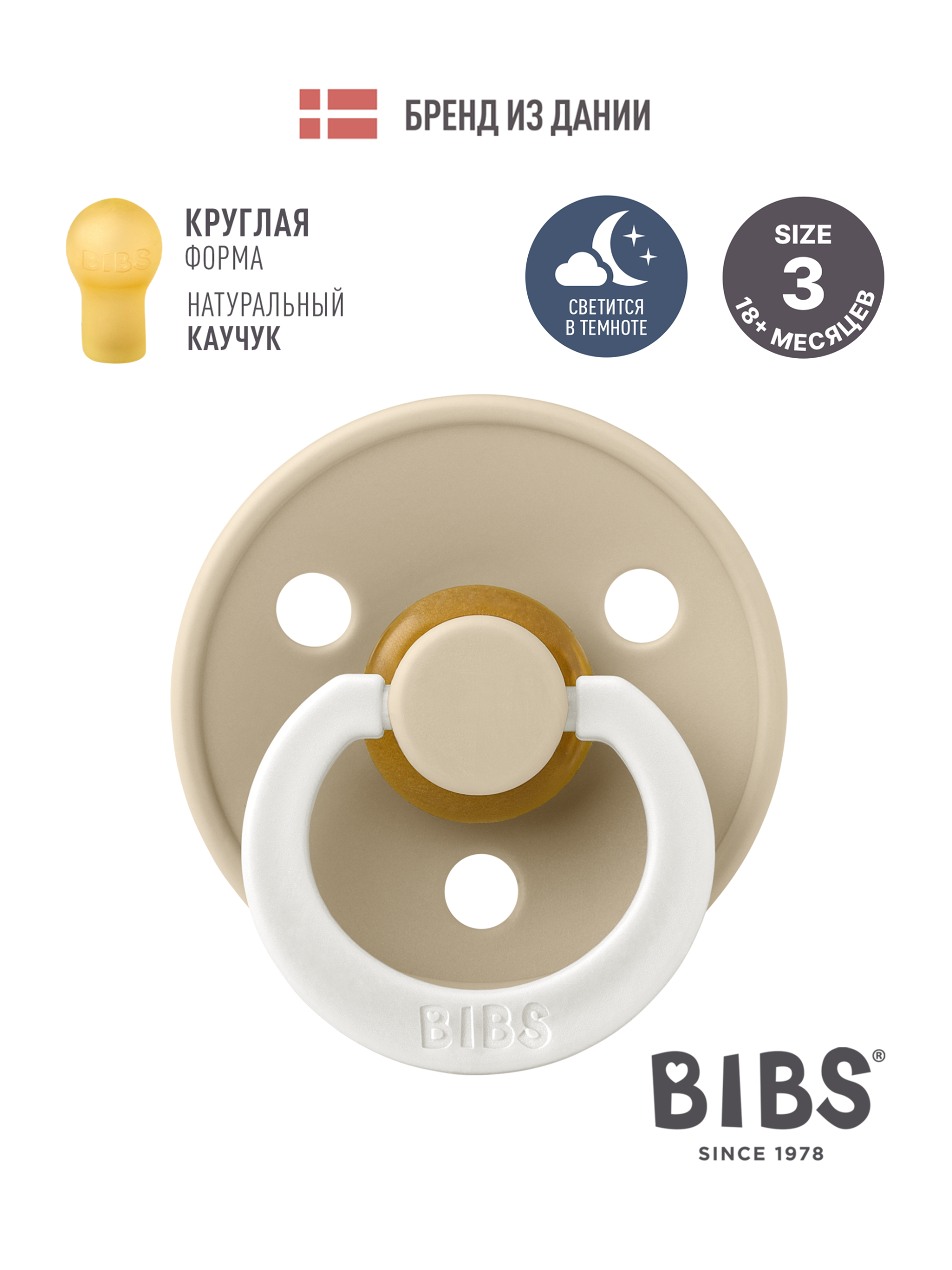 Пустышка BIBS латекс классическая от 18 мес. - фото 1
