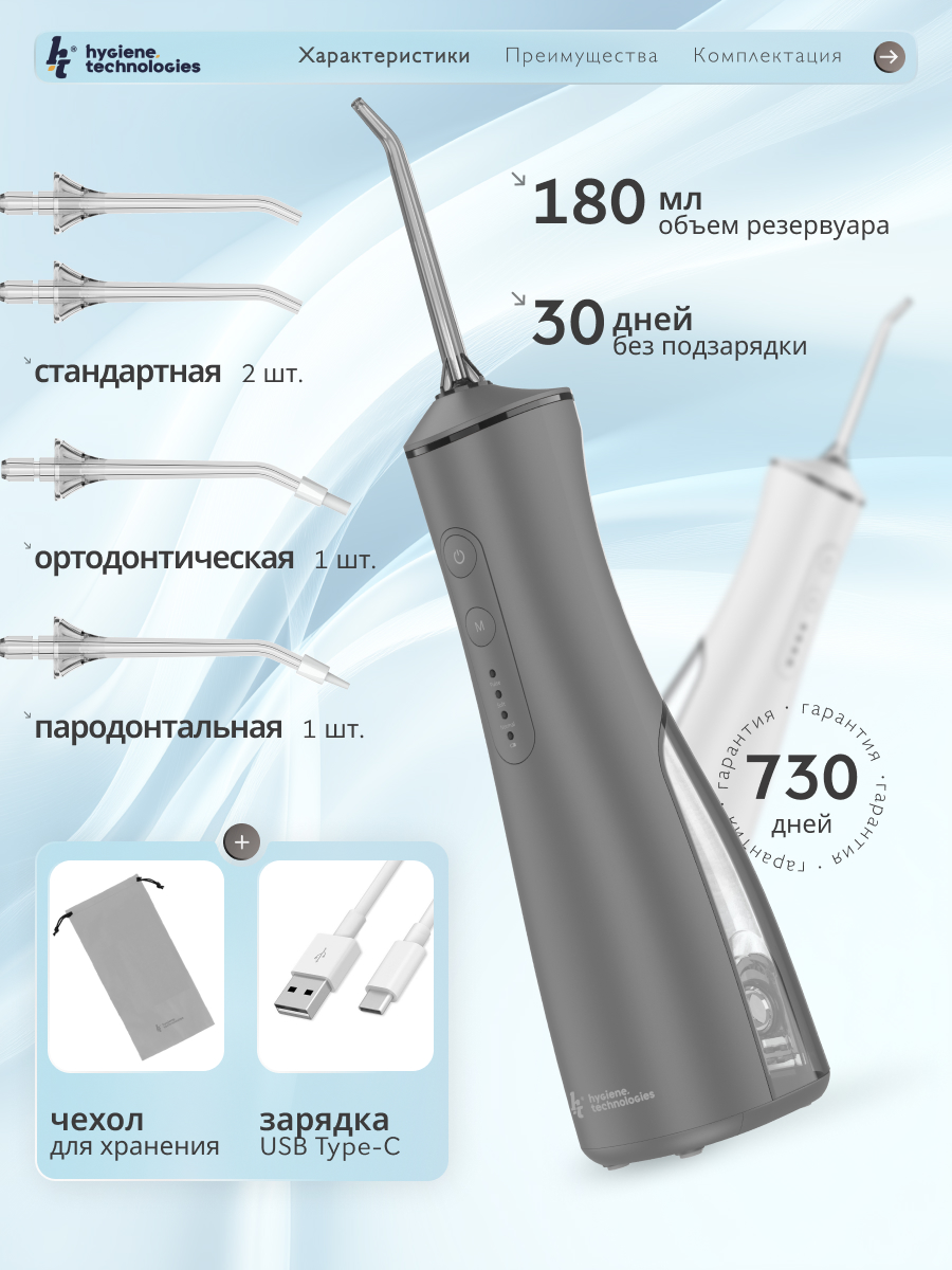 Ирригатор Hygiene Technologies ручной, импульсный, моноструйный 4 реж. - фото 3
