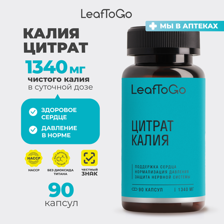 Калий цитрат LeafToGo Potassium citrate, 90 капсул