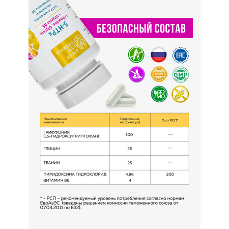 5 НТР 100 мг антидепрессант Green Leaf Formula от стресса и депрессии успокоительное для взрослых от нервов