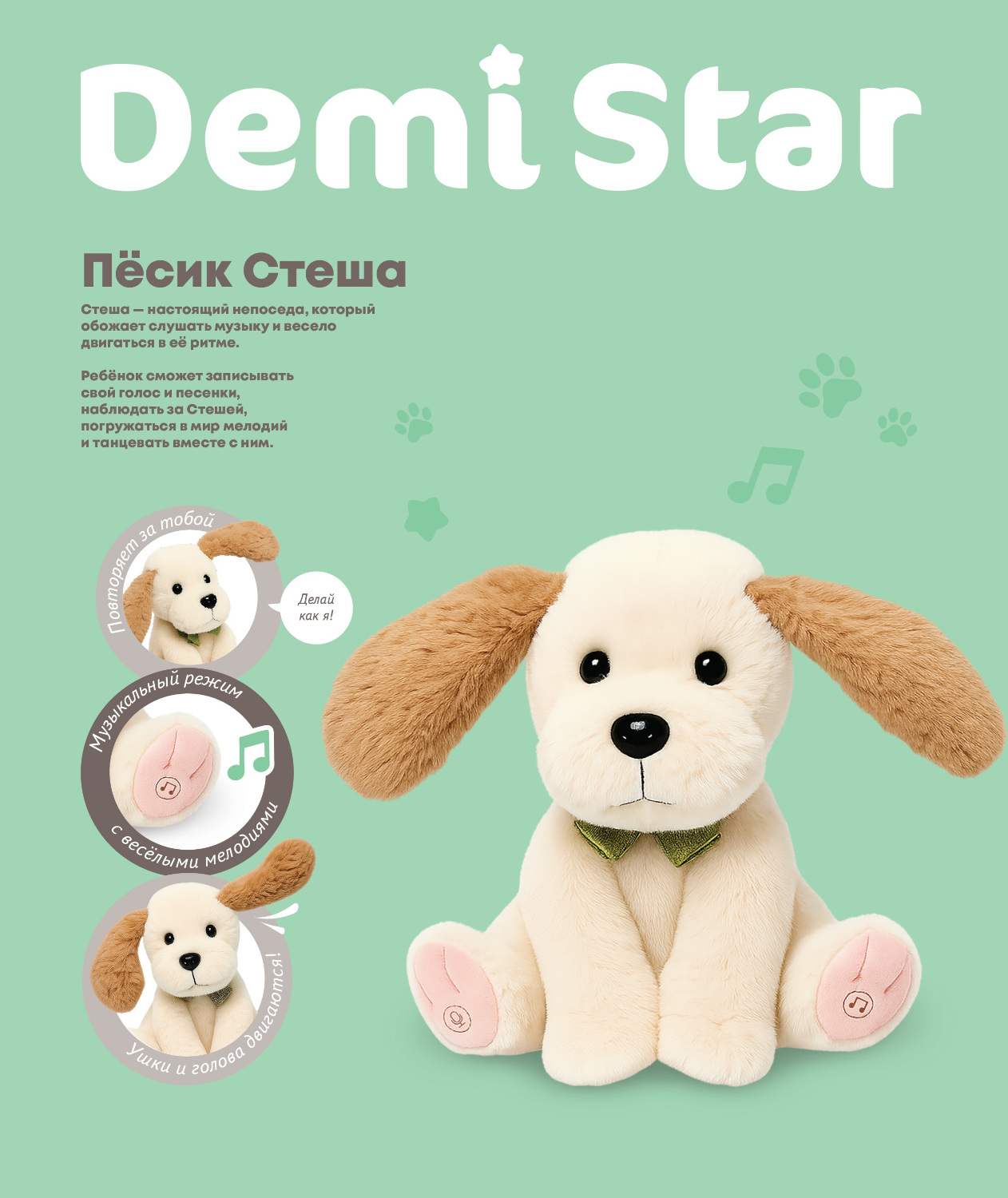 Игрушка Demi Star Собачка - фото 1