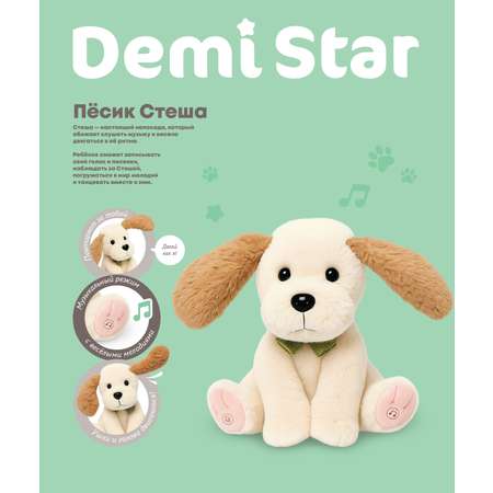 Игрушка Demi Star Собачка